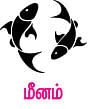 ராசி பலன்கள்