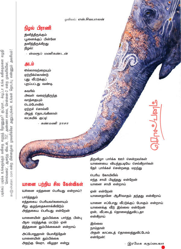 சொல்வனம்