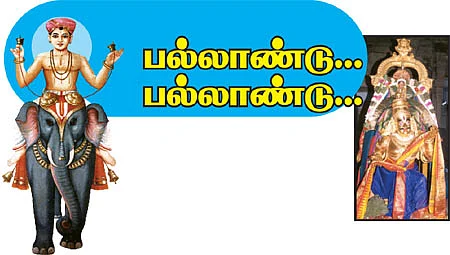 பல்லாண்டு... பல்லாண்டு...
