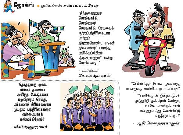 ஜோக்ஸ் - 5