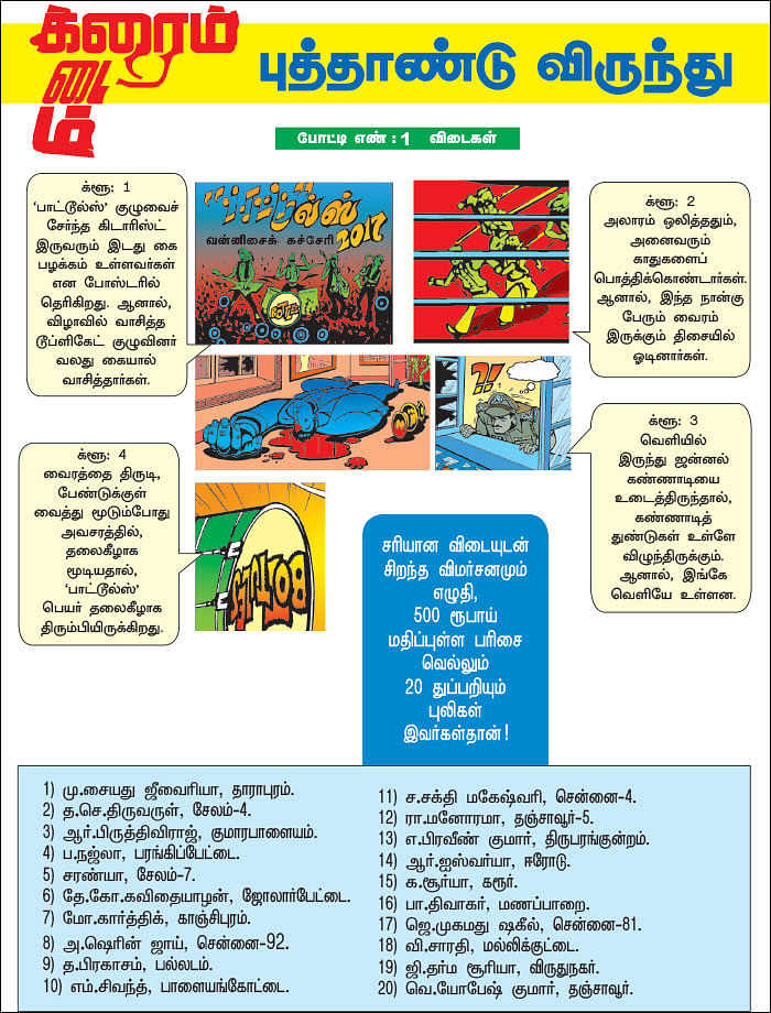 க்ரைம் டைம்
