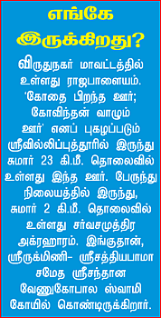 ஸ்ரீவேணுகோபாலனுக்கு விழா எடுப்போம்!
