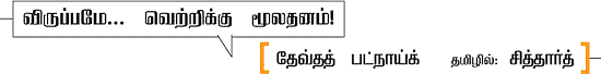 வானம் தொடுவோம்!