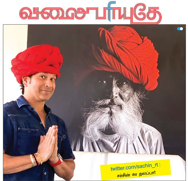 வலைபாயுதே