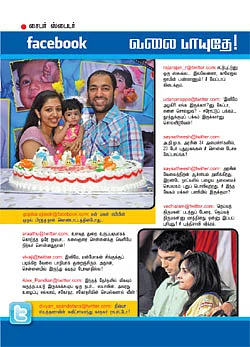 வலைபாயுதே!