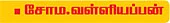 ஒவ்வொரு வீட்டிலும் உண்டியல்!