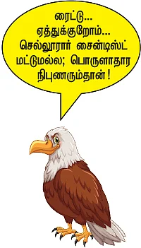 கழுகார் பதில்கள்!