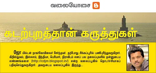 வலையோசை - கடற்புறத்தான் கருத்துகள்
