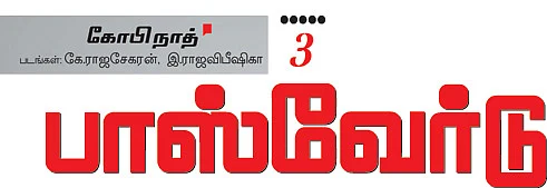 பாஸ்வேர்டு - 3