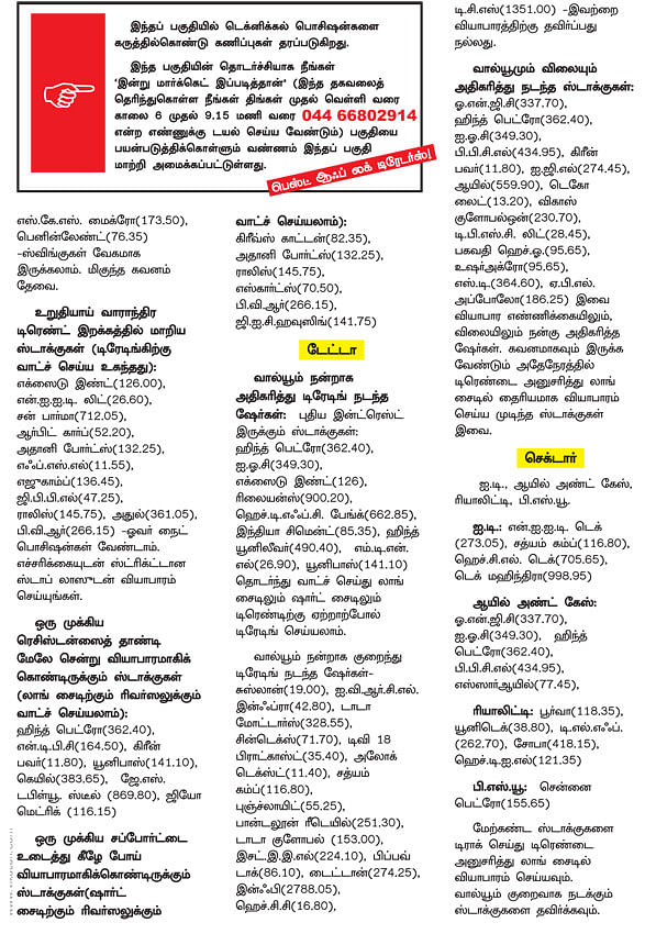 டிரேடர்ஸ் பக்கங்கள்
