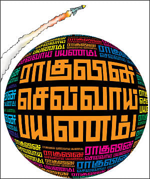 ராகுலின் செவ்வாய் பயணம்! - சிறுகதை