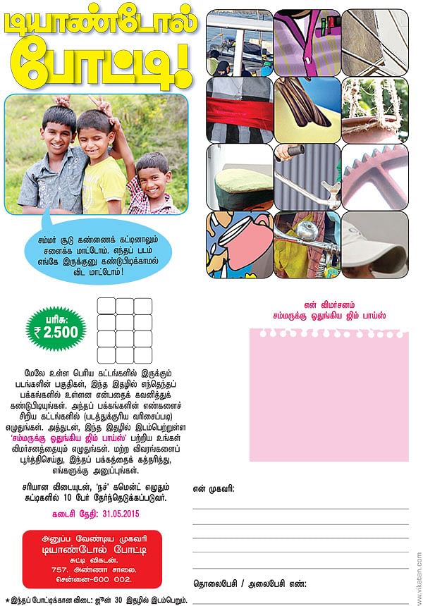 டியாண்டோல் போட்டி!