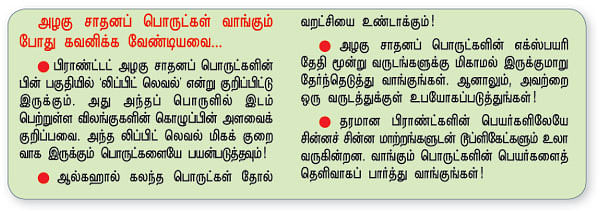 உங்கள் மேக்கப் சைவமா... அசைவமா?