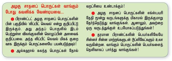 உங்கள் மேக்கப் சைவமா... அசைவமா?