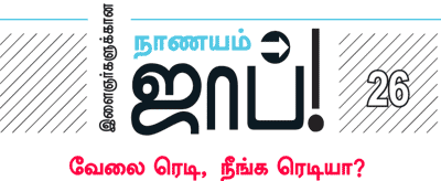இளைஞர்களுக்கான நாணயம் ஜாப்!