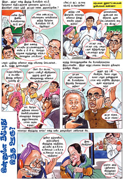 இன்னுமா நம்புது இந்த ஊரு?