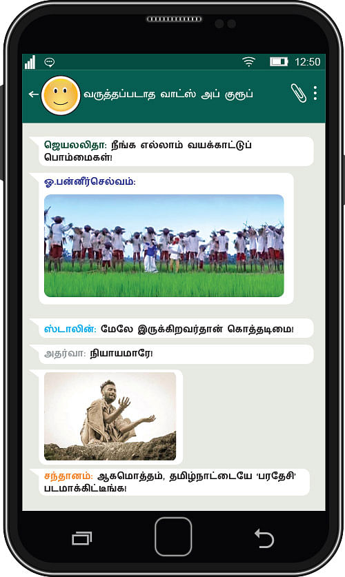 வருத்தப்படாத வாட்ஸ் அப் குரூப்