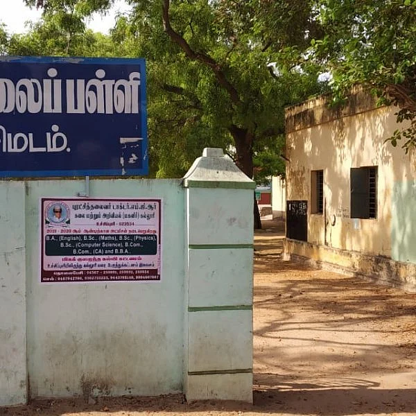 அரசுப் பள்ளி