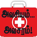 அவசியம்... அவசரம்!