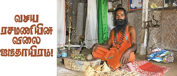 சாமியார்கள் - துணுக்குகள்