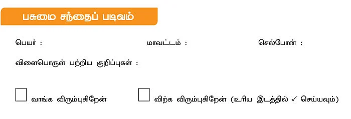 பசுமை சந்தை