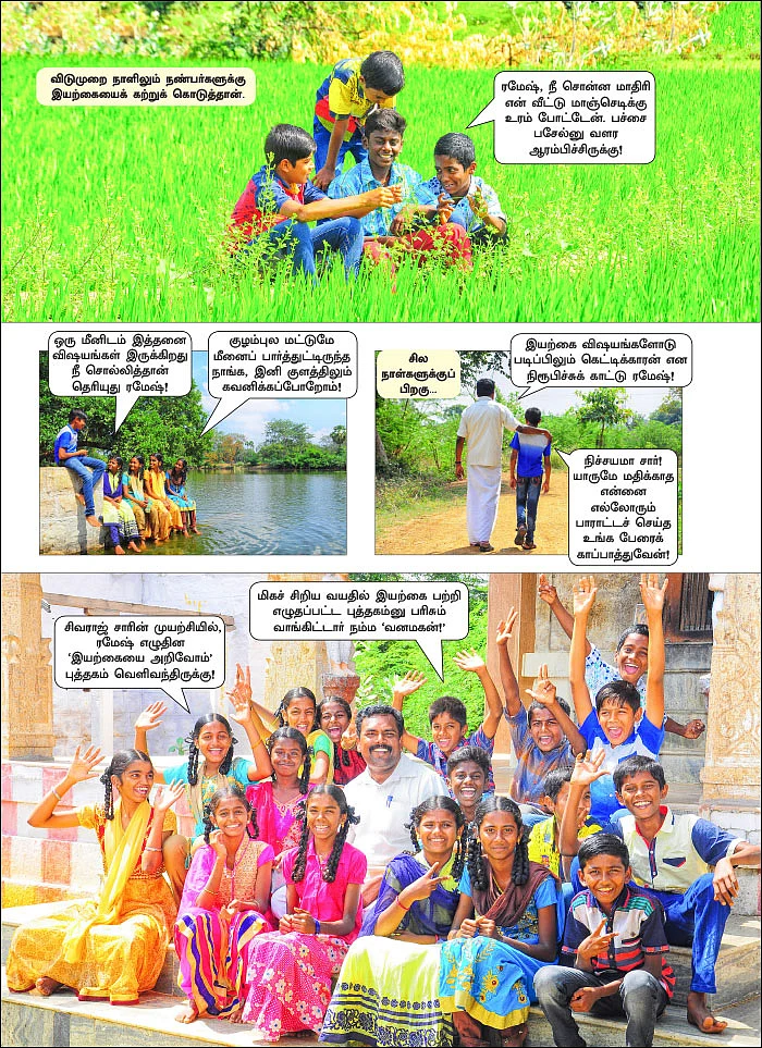 வனமகன்