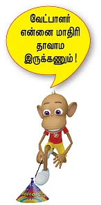 உள்ளாட்சி... உங்க ஆட்சிங்கோ!