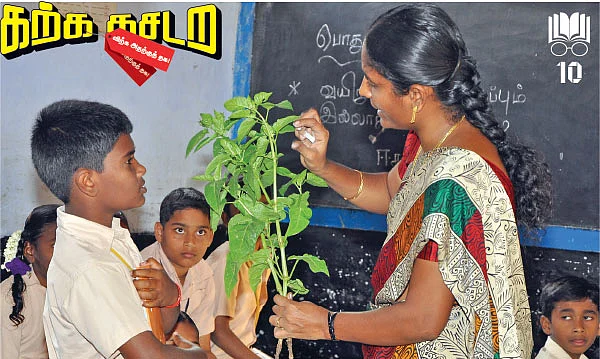 கற்க கசடற விற்க அதற்குத் தக! - 10