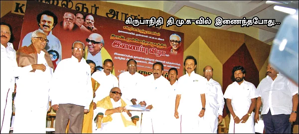கிருபாநிதியை மறந்த தி.மு.க!