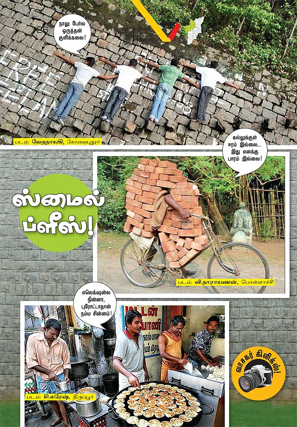 ஸ்மைல் ப்ளீஸ்!
