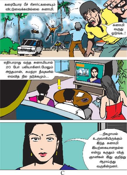 chutti Vikatan - 16 February 2007 - சுட்டி குட்டி காமிக்ஸ் | - Vikatan chutti Vikatan - 16 February 2007 - சுட்டி குட்டி காமிக்ஸ் | - Vikatan
