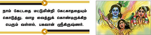கண்ணன் நாமம் சொல்லும் கதைகள்!