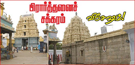 சென்னை கோயில்கள் தரிசனம்!