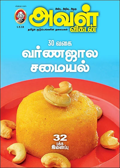 30 வகை வர்ணஜால சமையல்