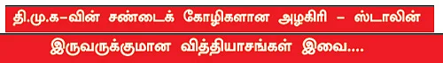 அவங்க அவங்கதான்... இவங்க இவங்கதான்!