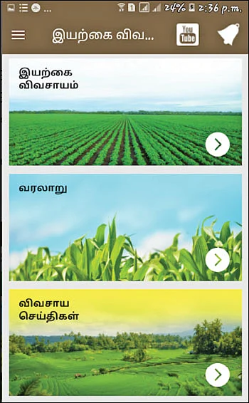 பசுமைச் செயலிகள்... உள்ளங்கையில் உழவு! - 10 - நின்ற இடத்திலிருந்தே நிலத்தை அளக்கலாம்...