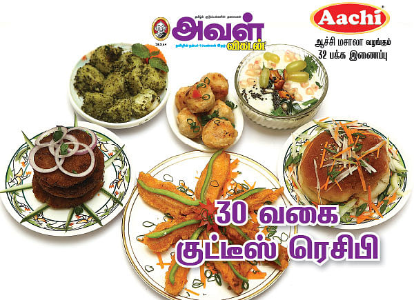 30 வகை குட்டீஸ் ரெசிபி