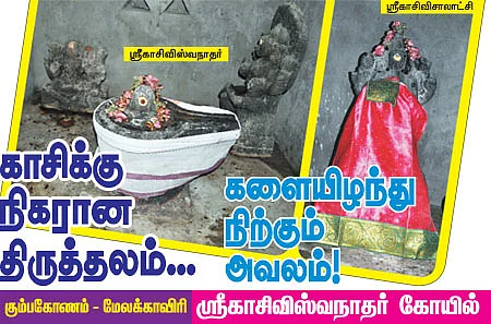 ஆலயம் தேடுவோம்!