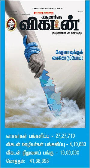 கைகொடுத்தோம் கேரளாவுக்கு!