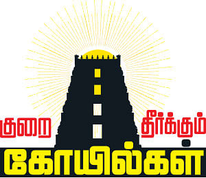 குறை தீர்க்கும் கோயில்கள் - 6 - அபூர்வ கோலத்தில் திருமகளும் துர்கையும்!