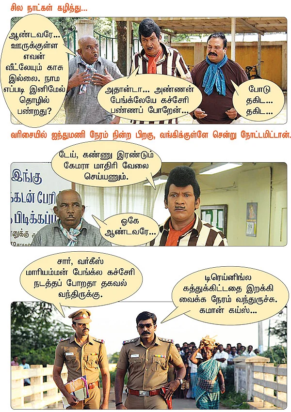 இவன்தாம்லே வர்கீஸு...