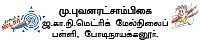 சுட்டி ஸ்டார் நியூஸ்!
