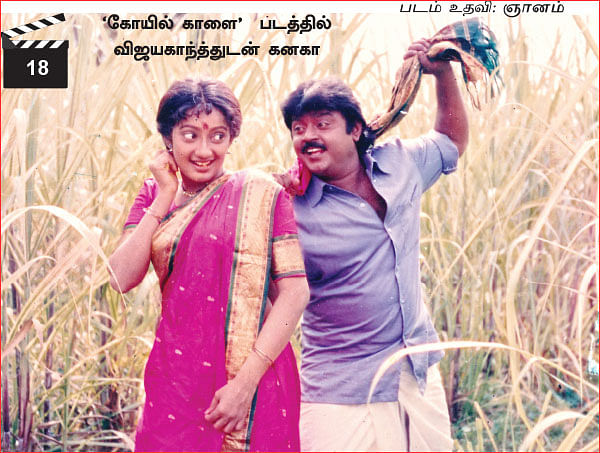 கடல் தொடாத நதி - 18 - ஜல்லிக்கட்டு கனகா!