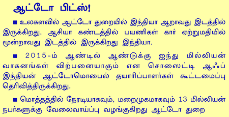 நாணயம் ஜாப்: அட்டகாசமான ஆட்டோ துறை!