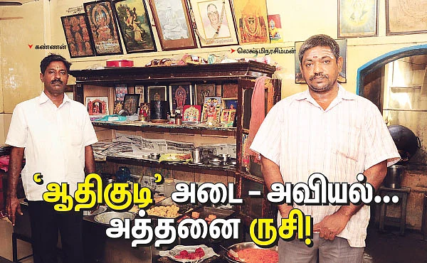 'ஆதிகுடி' அடை - அவியல்... அத்தனை ருசி!