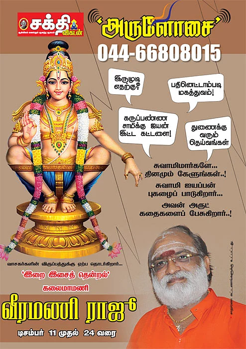 அருளோசை