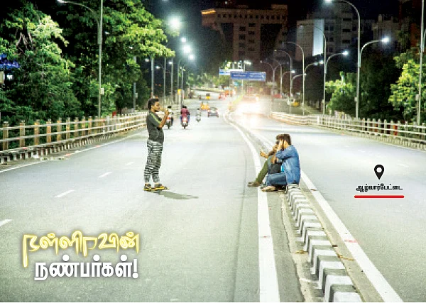 நள்ளிரவின் நண்பர்கள்!
