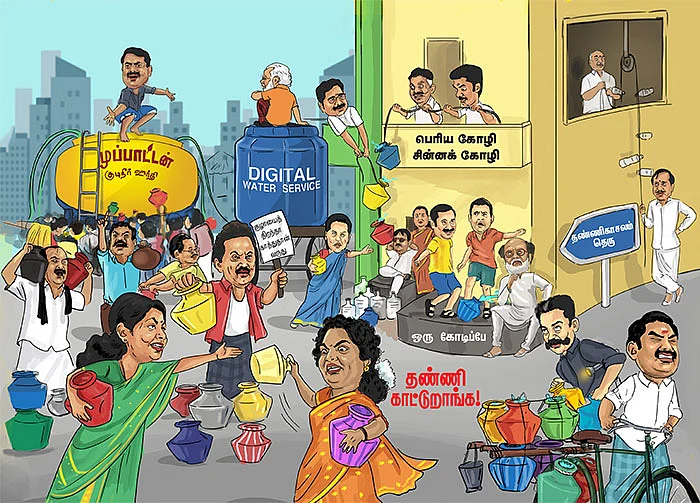 தண்ணி காட்டுறாங்க!