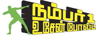 நம்பர் 1 உசேன் போல்ட் - 02