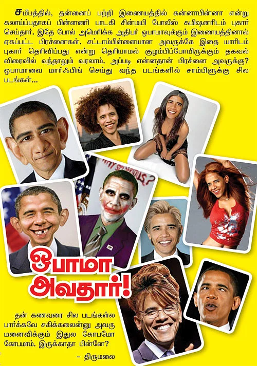 ஒபாமா அவதார்!